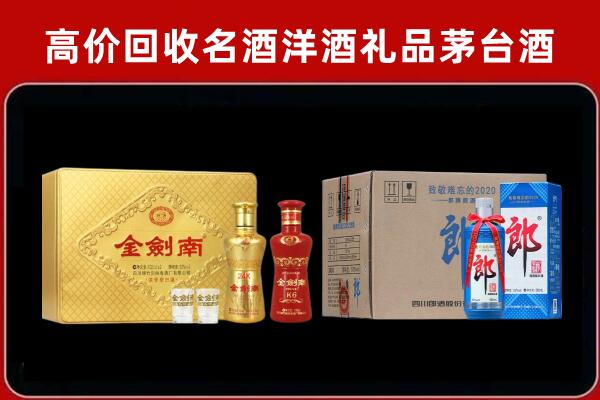 哈尔滨市南岗区回收剑南春酒
